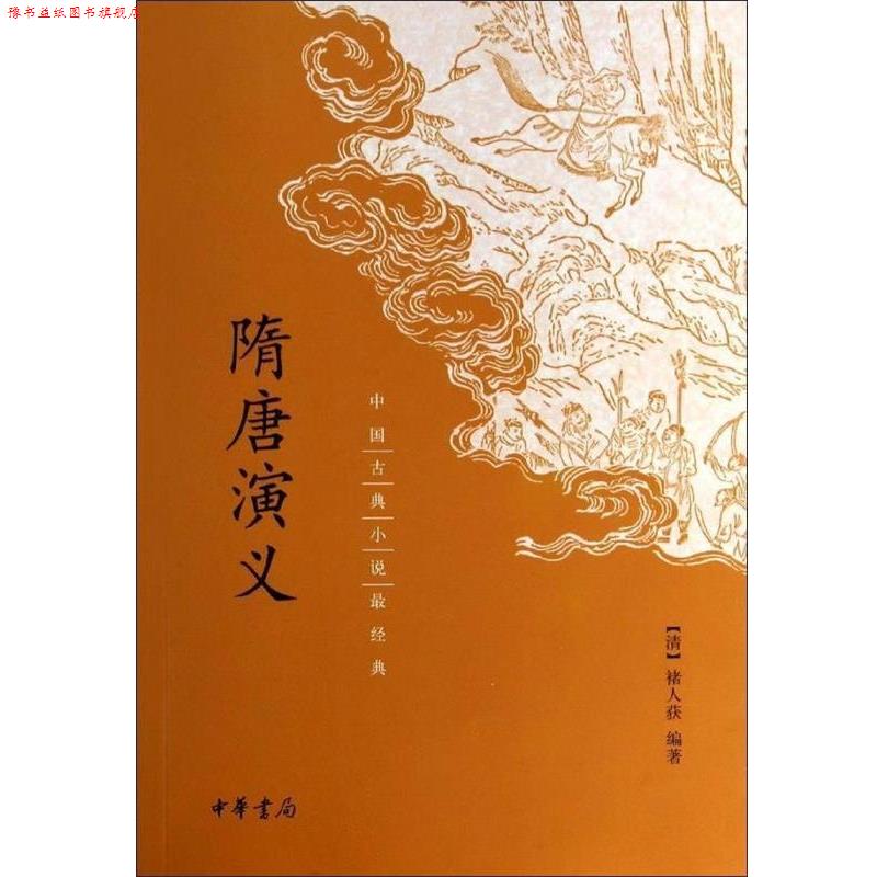 【正版书】 中国近代文学史 关爱和 主编 中华书局