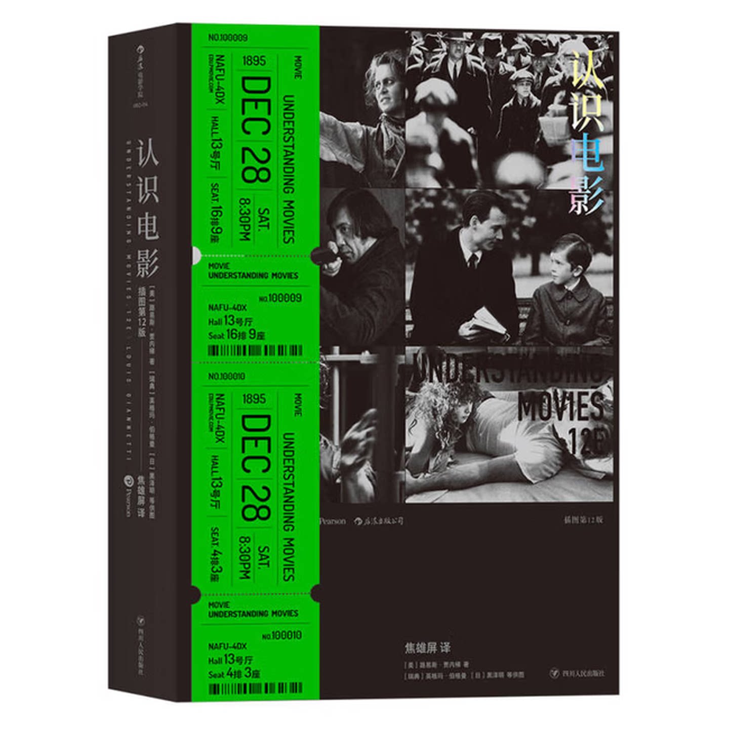 【正版书】 单本   认识电影 [美]路易斯·贾内梯(Louis Giannetti) 供 图 者 四川人民出版社