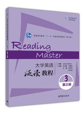 【正版书】 大学英语泛读教程-3-第三版 James,Baron 著,余学军,田兴斌,王健芳 编 高等教育出版社