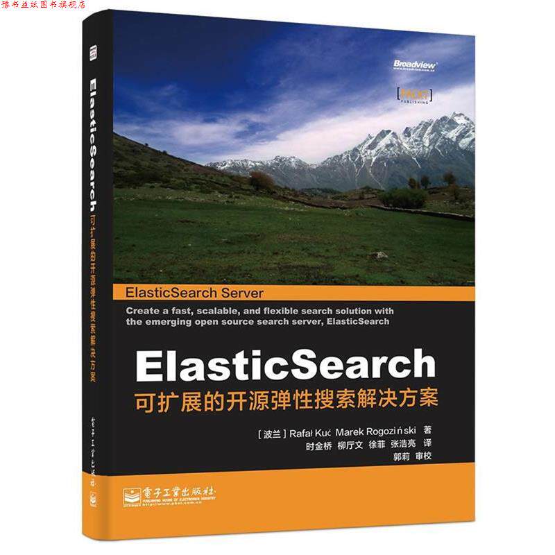 【正版书】 ElasticSearch:可扩展的开源弹性搜索解决方案 Rafa 电子工业出版社