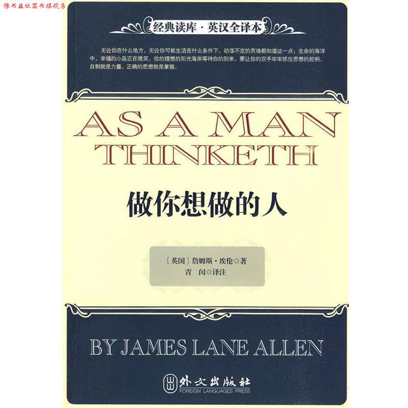 【正版书】 做你想做的人 (英)埃伦 著,青闰 译 外文出版社