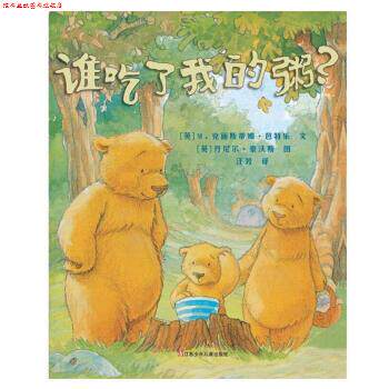 【正版书】 谁吃了我的粥？ [英]丹尼尔.豪沃斯 绘 江苏少年儿童出版社