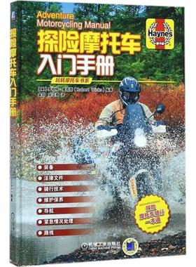 【正版书】 探险摩托车入门手册 【英】罗伯特·威克斯(Robert Wicks) 机械工业出版社