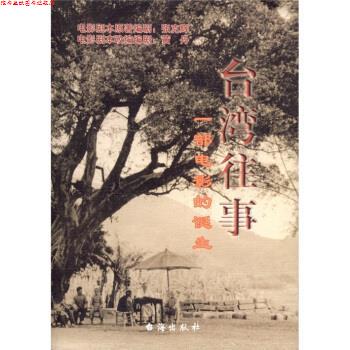 【正版书】 台湾往事 黄丹,安宗国,张克辉 著 台海出版社