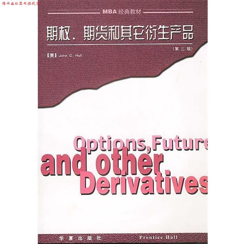【正版书】 期权·期货和其它衍生产品 [美]约翰·赫尔 著,张陶伟 译 华夏出版社