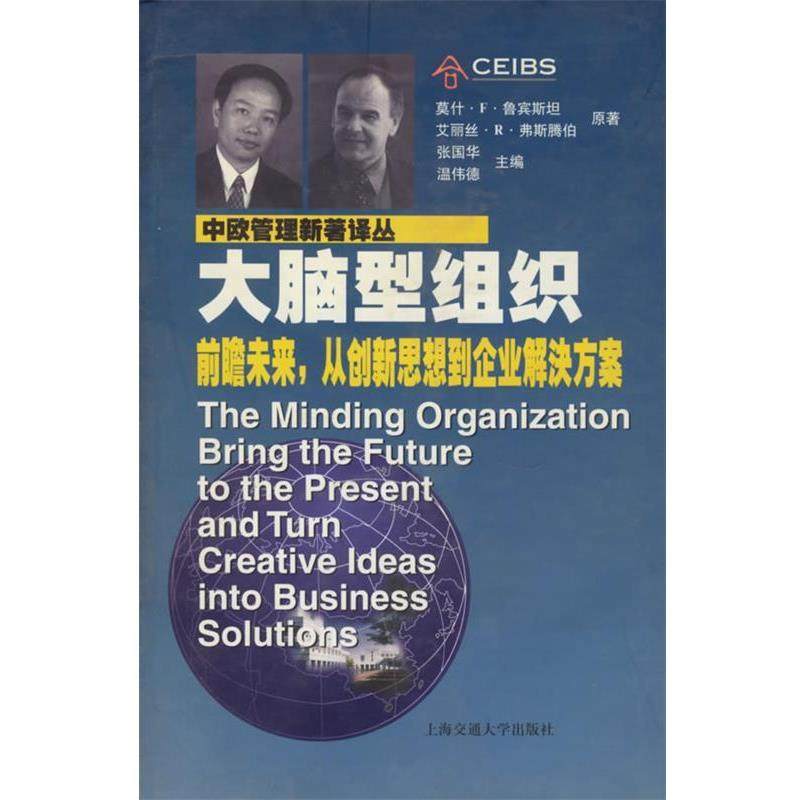 【正版书】 大脑型组织: 前瞻未来, 从创新思想到企业.. 鲁宾斯坦（M.F.Rubinstein）,弗斯腾伯）（I.R.Firsten-berg）著,王申英,,书籍/杂志/报纸,经济理论,淘宝优惠券,粉丝福利购,淘宝优惠卷