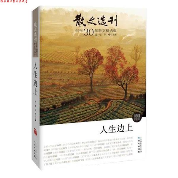 【正版书】 散文选刊 葛一敏,乔叶　著