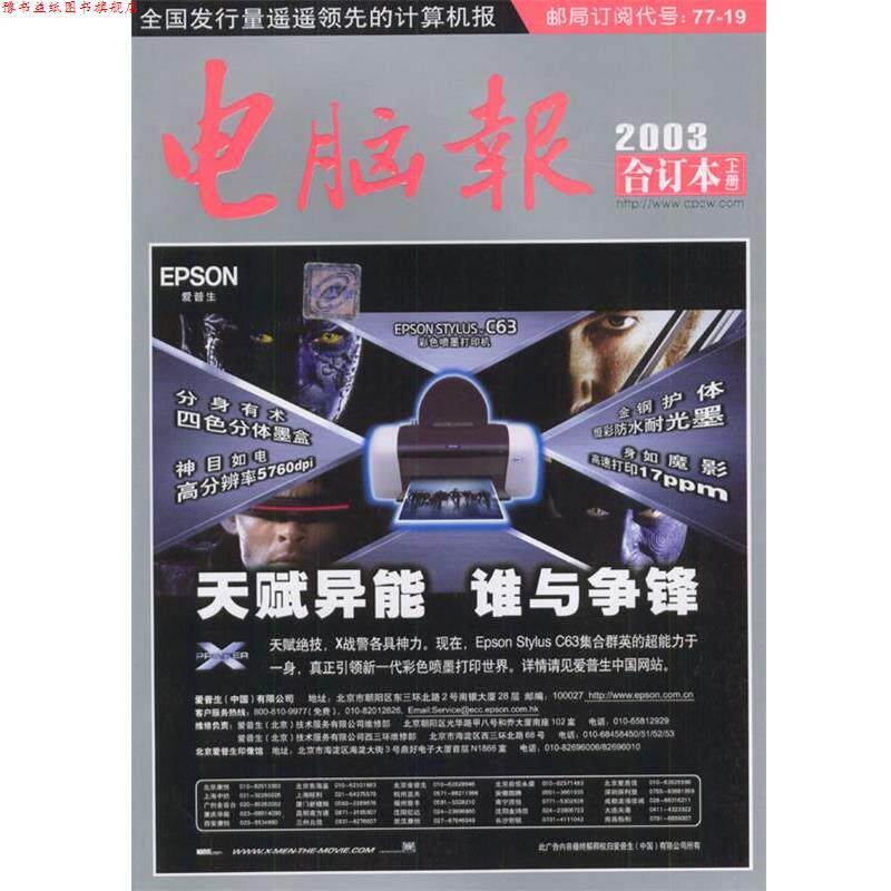 【正版书】 《电脑报》2003年合订本 电脑报社 主编 西南师范大学出版社