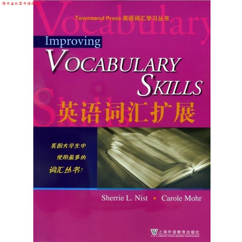 【正版书】 英语词汇扩展 [美] 尼斯特,[美] 莫尔 著 上海外语教育出版社