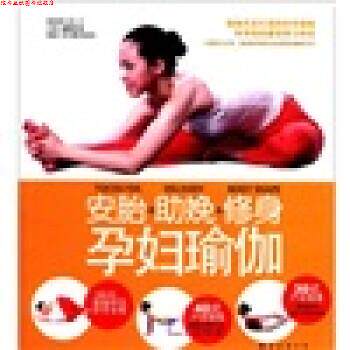 【正版书】 健康新主张07:孕妇瑜伽 深圳静园瑜伽,金版文化 编 南海出版公司