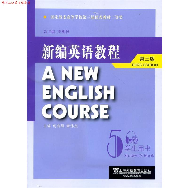 【正版书】 bc新编英语教程 李观仪　总主编,何兆熊,章伟良　主编 上海外语教育出版社