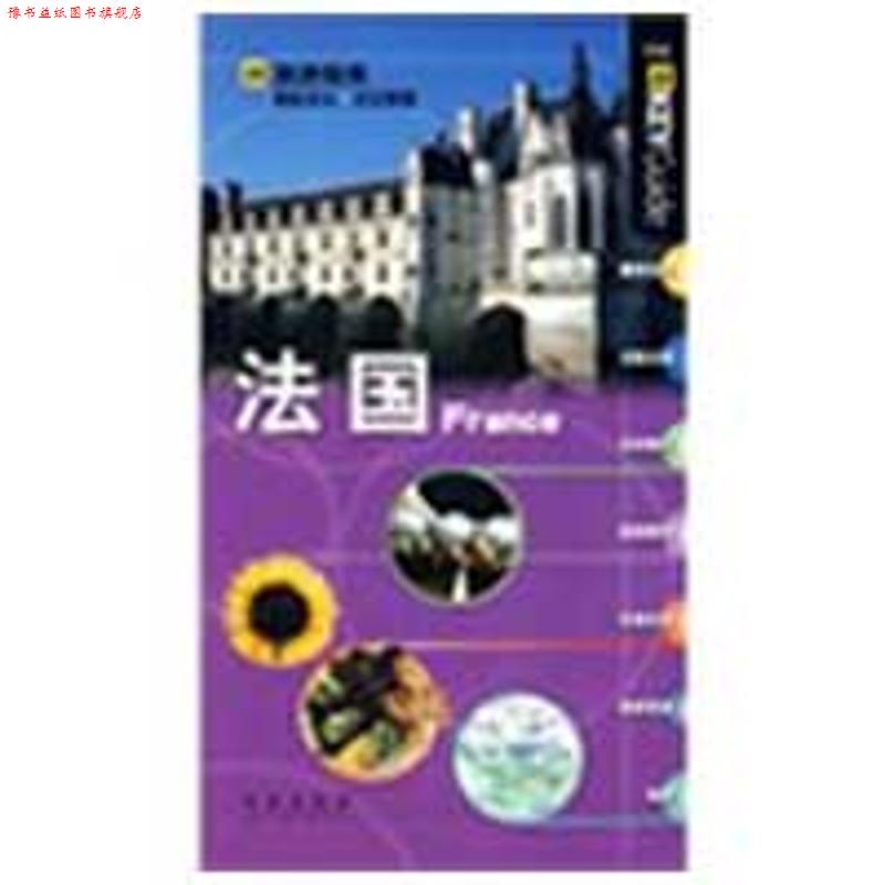 【正版书】 法国 英国《AA旅游指南》编辑部 编,唐丽瓯 译 青岛出版社
