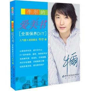 牛尔 书 爱美书 著 社 北京出版 正版