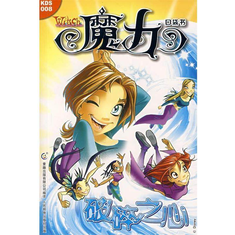 【正版书】 魔力口袋本：破碎之心 美国迪士尼公司　原著,童趣出版有限公司　编译 人民邮电出版社,书籍/杂志/报纸,绘本/图画书/少儿动漫书,淘宝优惠券,粉丝福利购,淘宝优惠卷