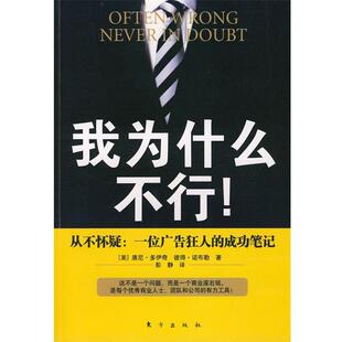 【正版书】 吞掉世界 (美)唐尼·多伊奇,彼得·诺布勒　著,彭静　译 东方出版社