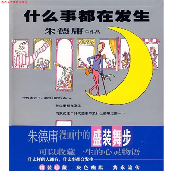 【正版书】 什么事都在发生 庸 著 现代出版社有限公司