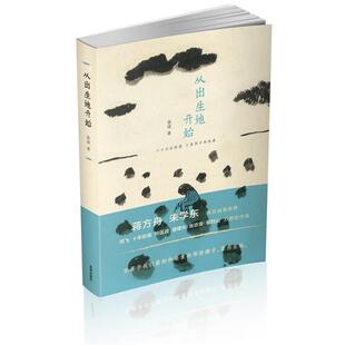 【正版书】 从出生地开始 袁凌　著 法律出版社