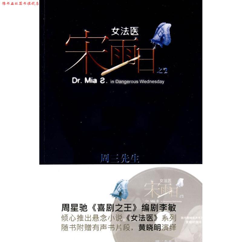 【正版书】 女法医宋雨日：黑夜女巫 李敏,阿图说力 著 作家出版社