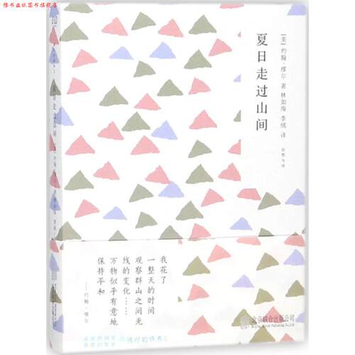 【正版书】 夏日走过山间 (美)约翰·缪尔(John Muir) 著,林如海,李绒 译 北京联合出版有限责任公司出版社