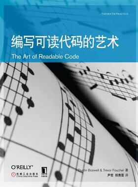 【正版书】 编写可读代码的艺术 鲍斯维尔(Dustin Boswell) 机械工业出版社