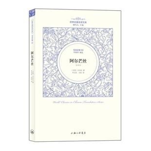 【正版书】 司汤达卷：阿尔芒丝 （法国）司汤达著 李玉民 刘阳 译 上海三联书店