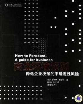 【正版书】 商业环境预测降低企业决策的不确定性风险 [英] 莫雷尔（Morrell J.） 著 机械工业出版社