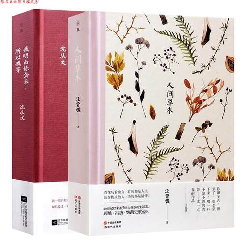 【正版书】 单本 我明白你会来，所以我等 沈从文 江苏凤凰文艺出版社