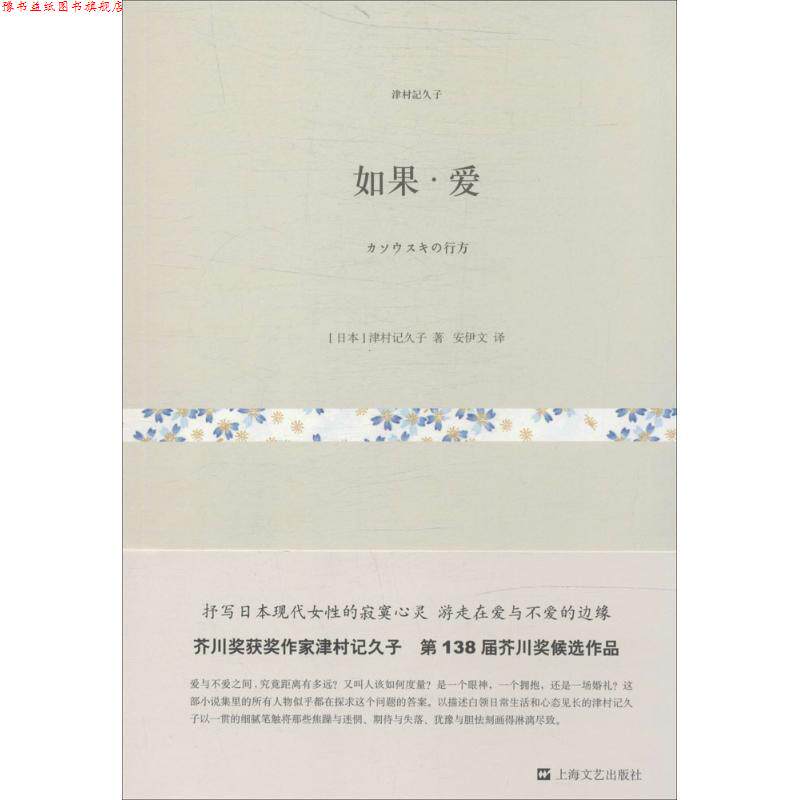 【正版书】 如果丶爱 津村记久子 上海文艺出版社