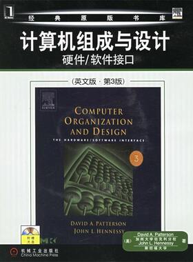 【正版书】 计算机组成与设计硬件 软件接口 （美）帕特森（Patterson,D.A.）等著 机械工业出版社