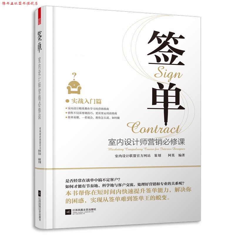 【正版书】 签单 阿莫编著,凤凰空间出品 江苏凤凰文艺出版社