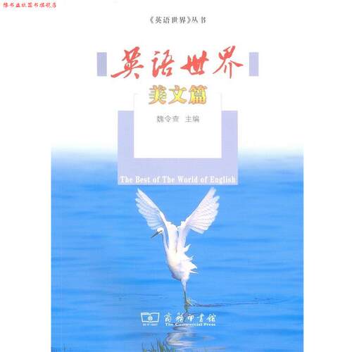 【正版书】 英语世界  商务印书馆