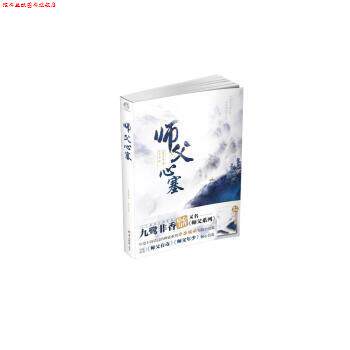 【正版书】 师父心塞 九鹭非香 羊城晚报出版社