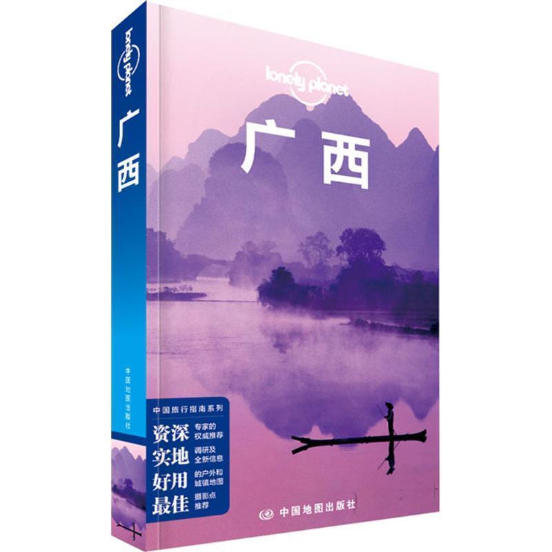 【正版书】 孤独星球Lonely Planet旅行指南系列:广西 澳大利亚Lonely Planet公司 中国地图出版社