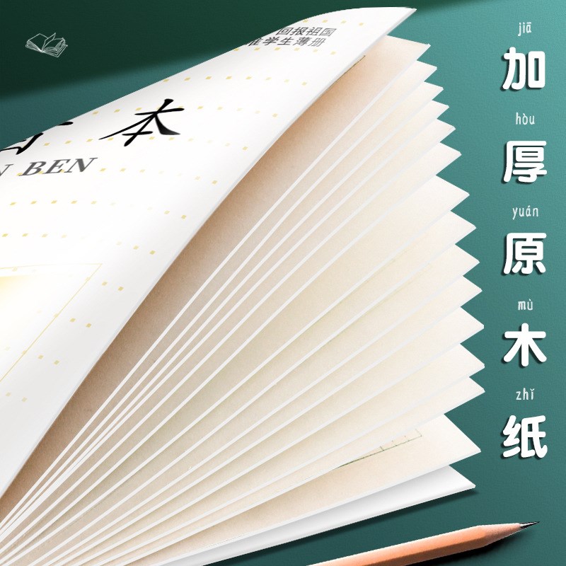 生字本小学生统一标准作业本护眼田字拼音数学语文方格练习本