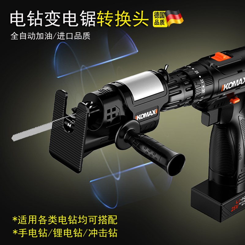 德国精工b电钻变电锯电转改万用锯往复锯转换头夹头手钻改电锯木