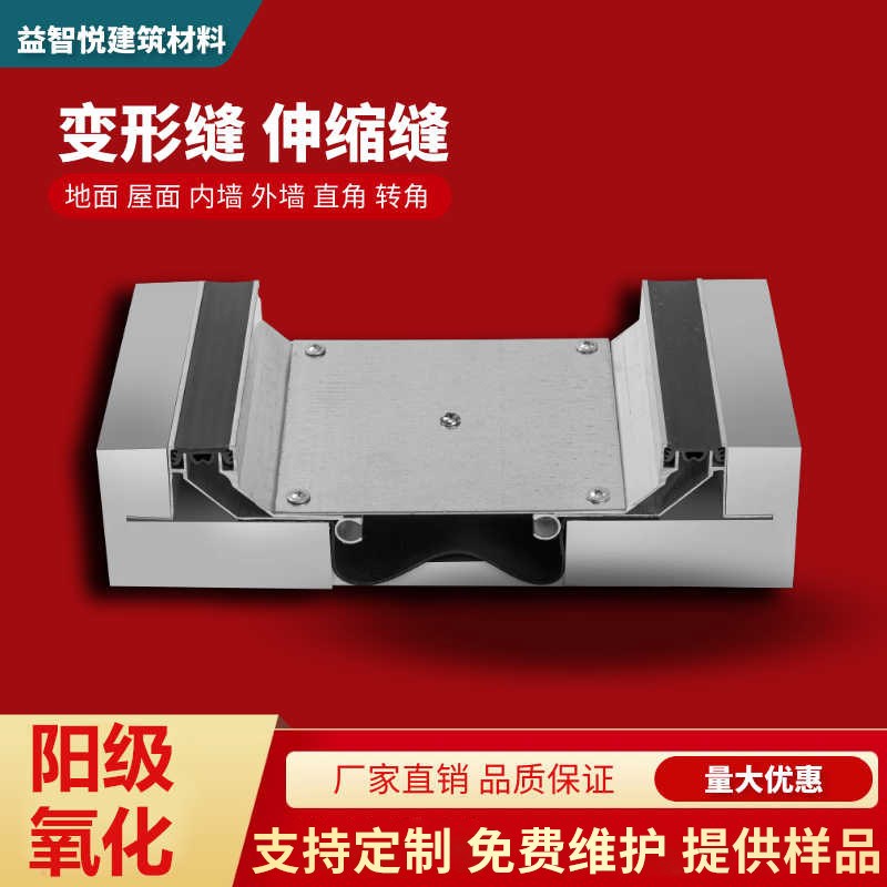 不锈钢变形缝地面抗震型地面承重型伸缩缝墙面卡U锁型屋面盖板型