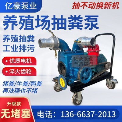 养殖场抽粪泵无堵塞新款抽粪泵C扬程高吸力大粪池泥浆直吸直排