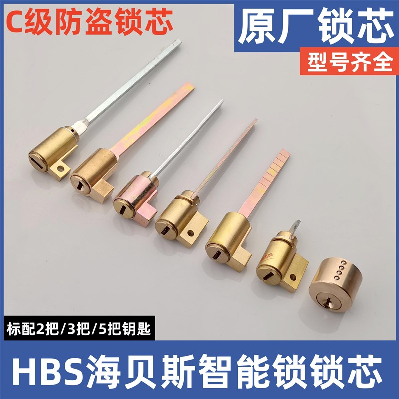 HBS智能锁刷卡锁密n码锁指纹锁锁芯HAIBEISI带尾巴电子锁头海贝斯