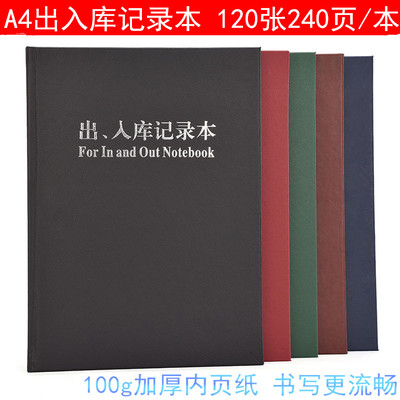 出入库记录本实物进货出货登记本台账本H仓库财务明细记账本240页
