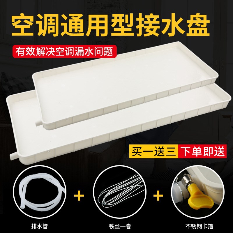 中央空调风机盘管空调室内机外机F接水盘带排水不锈钢滴水盘
