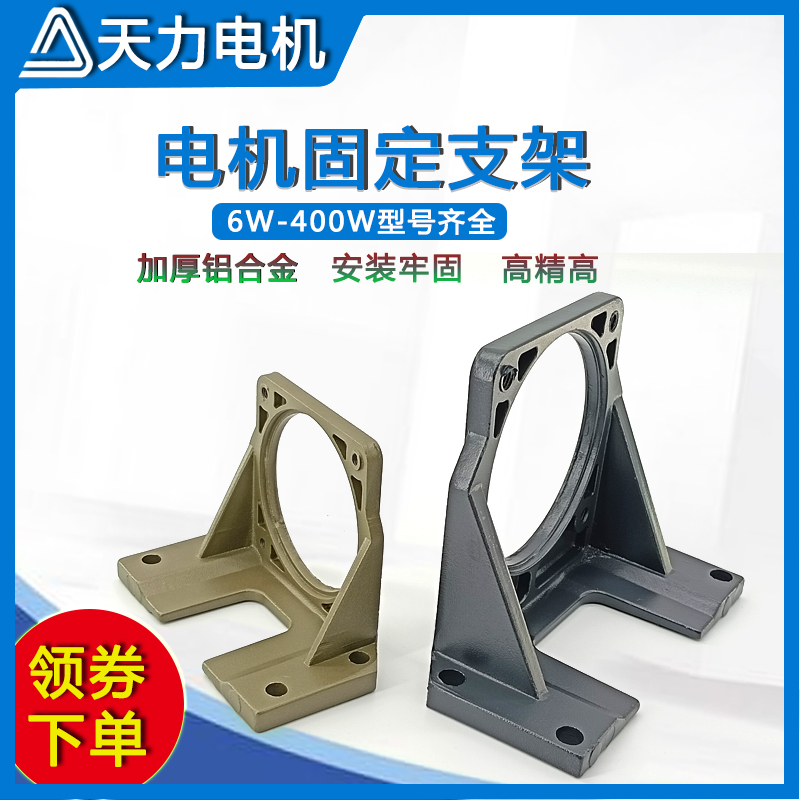 电机支架座加厚铝合金固定小型齿轮箱变速箱O底减速调速马达通用