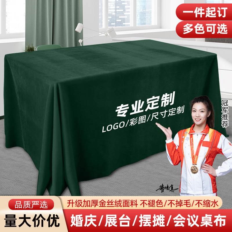 厂家加厚金c丝绒布料舞台幕布长方形会议桌布展会金丝绒布摆摊