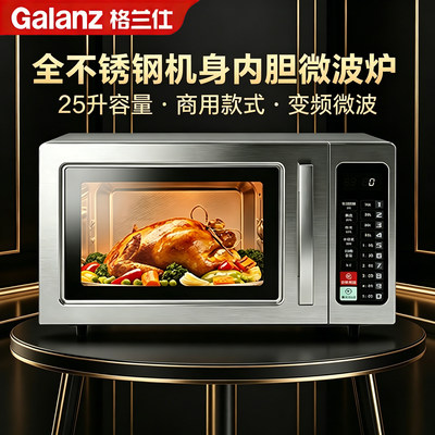 格兰仕商用微波炉25升全不锈钢机身内胆智能除味商超家用款W9(S0)