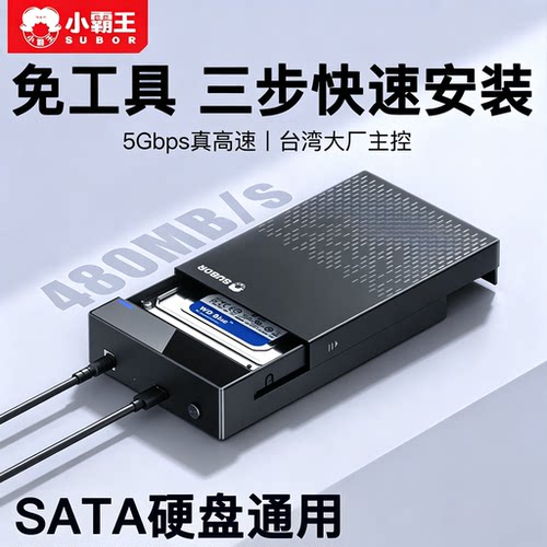 小霸王X3移动硬盘盒3.5寸SATA通用外置HDD TYPE-C接口3C认证电源