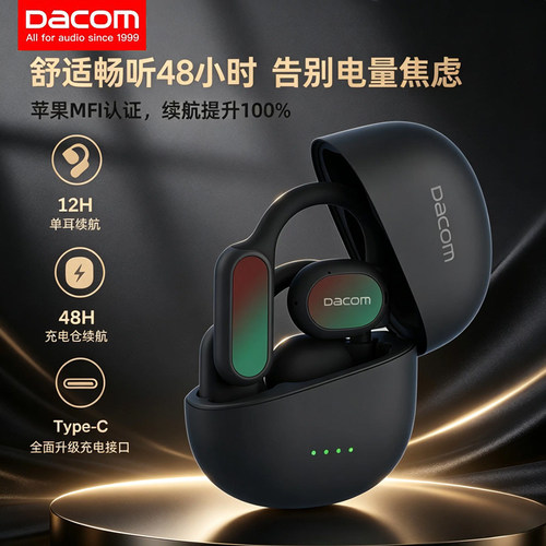 DACOM H11pro舒适挂耳式蓝牙耳机开放立体声MFI认证高清通话降噪