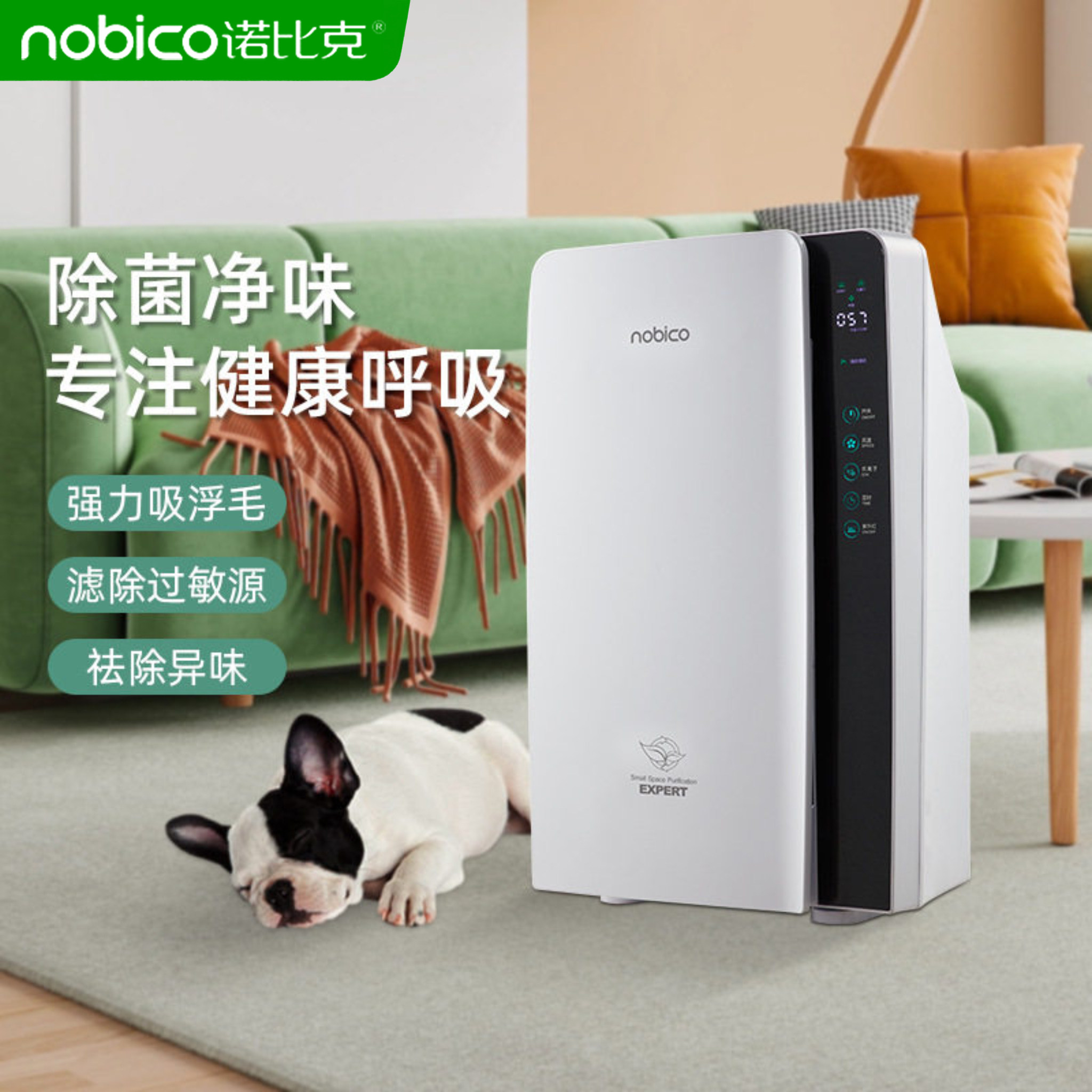 诺比克J001plus家用宠物浮毛过敏源负离子空气净化器除甲醛消毒机