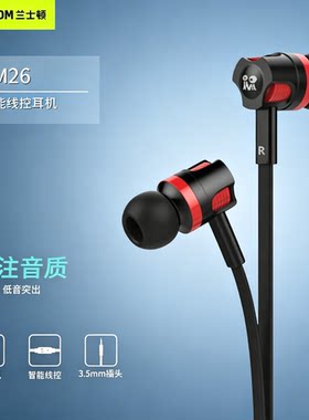 兰士顿JM26立体声耳机入耳式面条线带麦智能线控耳机3.5mm插头