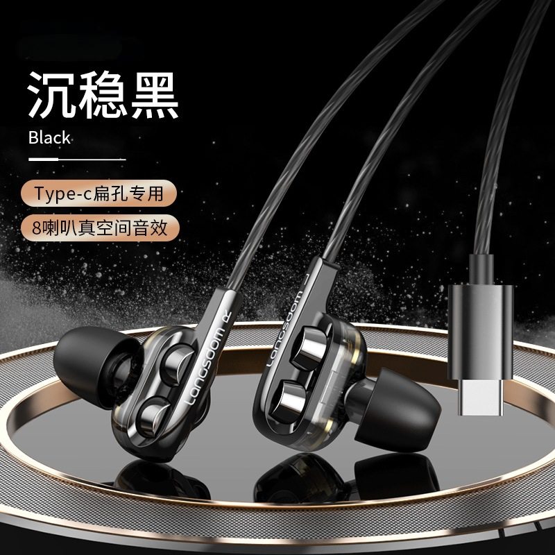 兰士顿D4C四核双动圈入耳式调音W带唛游戏电竞通用手机耳机