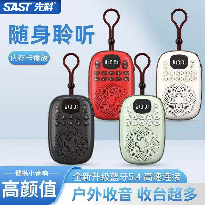 先科V15收音机迷你小型播放机通用插卡音箱老人随身听音乐机充电