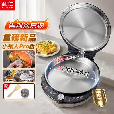 利仁LR-XGR3297小钢人电饼铛Pro版0涂层不锈钢烤盘38mm加深家用